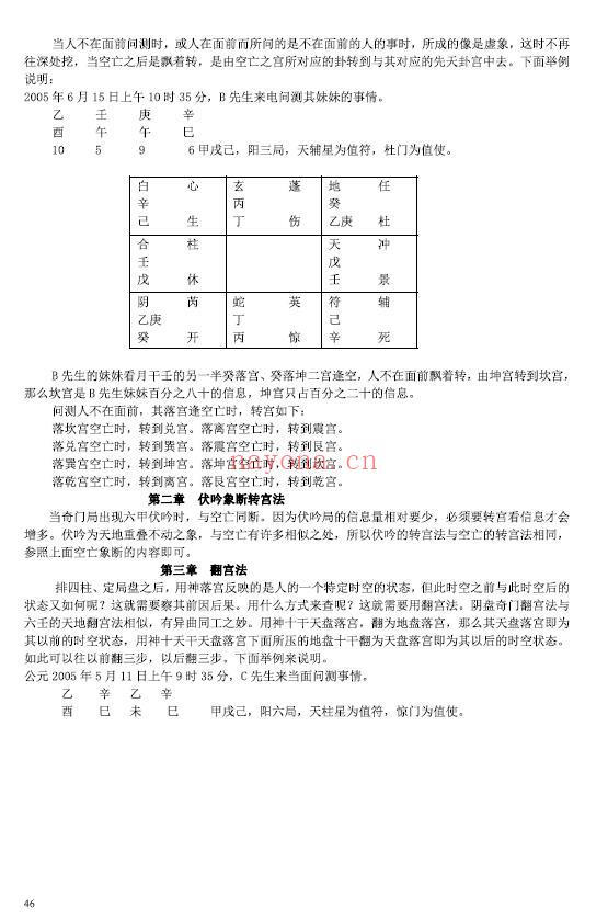 《乾坤阴盘奇门》401页 奇门三式 第5张-古籍汇典 《乾坤阴盘奇门》401页 奇门三式 第5张