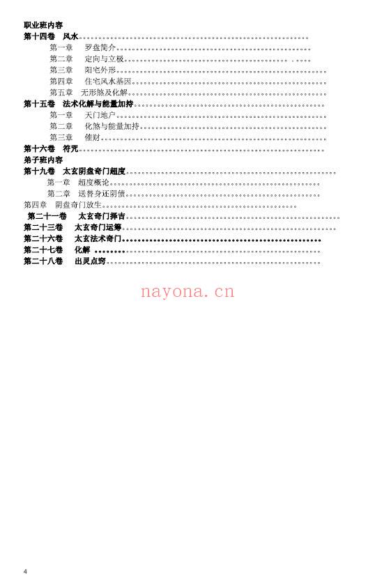 《乾坤阴盘奇门》401页 奇门三式 第3张-古籍汇典 《乾坤阴盘奇门》401页 奇门三式 第3张