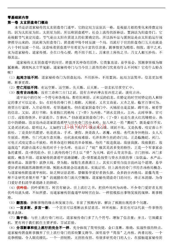 《乾坤阴盘奇门》401页 奇门三式 第4张-古籍汇典 《乾坤阴盘奇门》401页 奇门三式 第4张