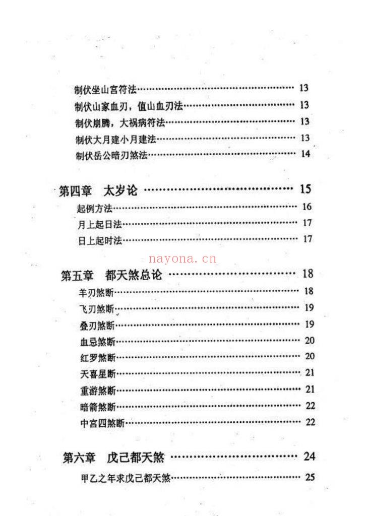 《阳宅修方吉凶诀》9