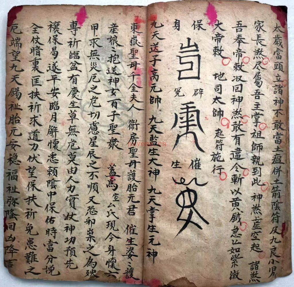《万法灵符总集》10