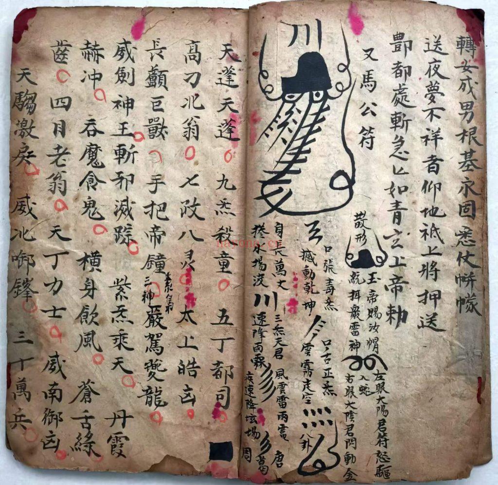《万法灵符总集》10
