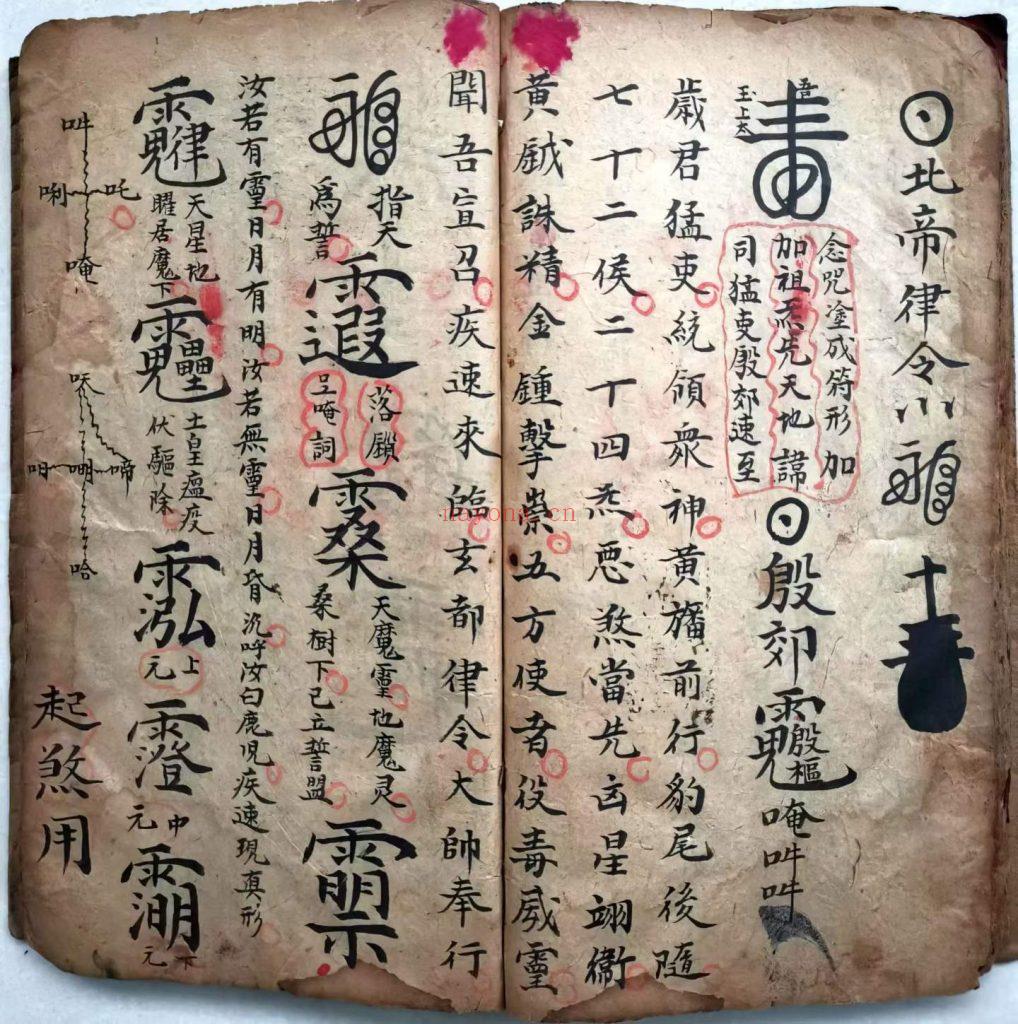 《万法灵符总集》10