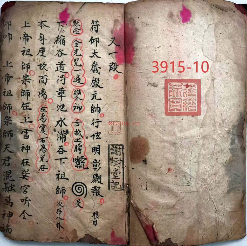 《万法灵符总集》10