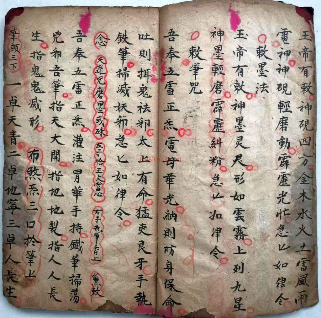 《万法灵符总集》10