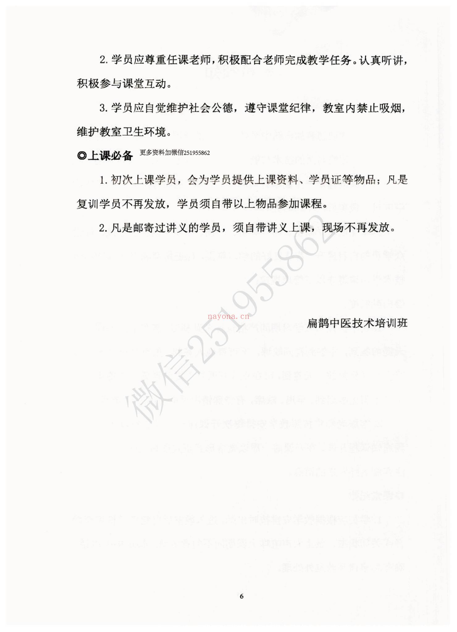 《基因望诊基础班内部讲义电子版》PDF电子书（176页）