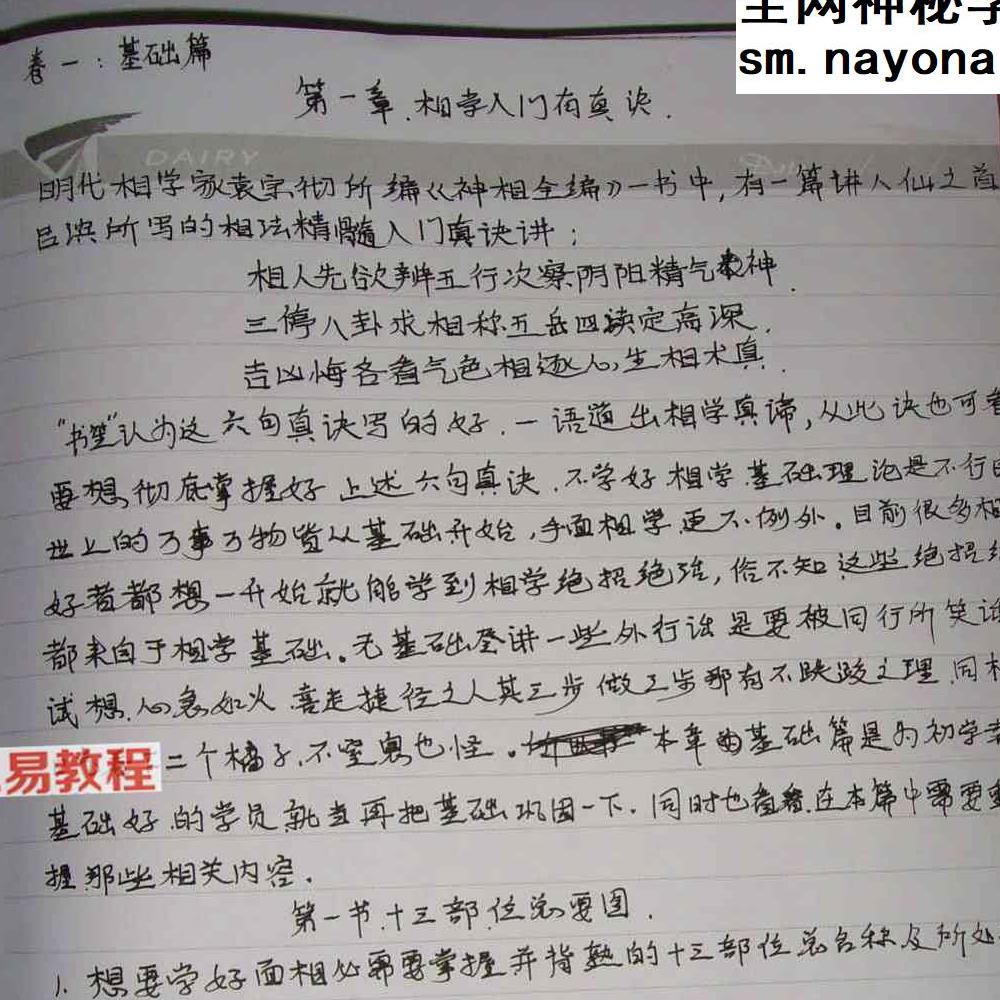 王红人《王红人面相班笔记（110页原版手抄）》.pdf