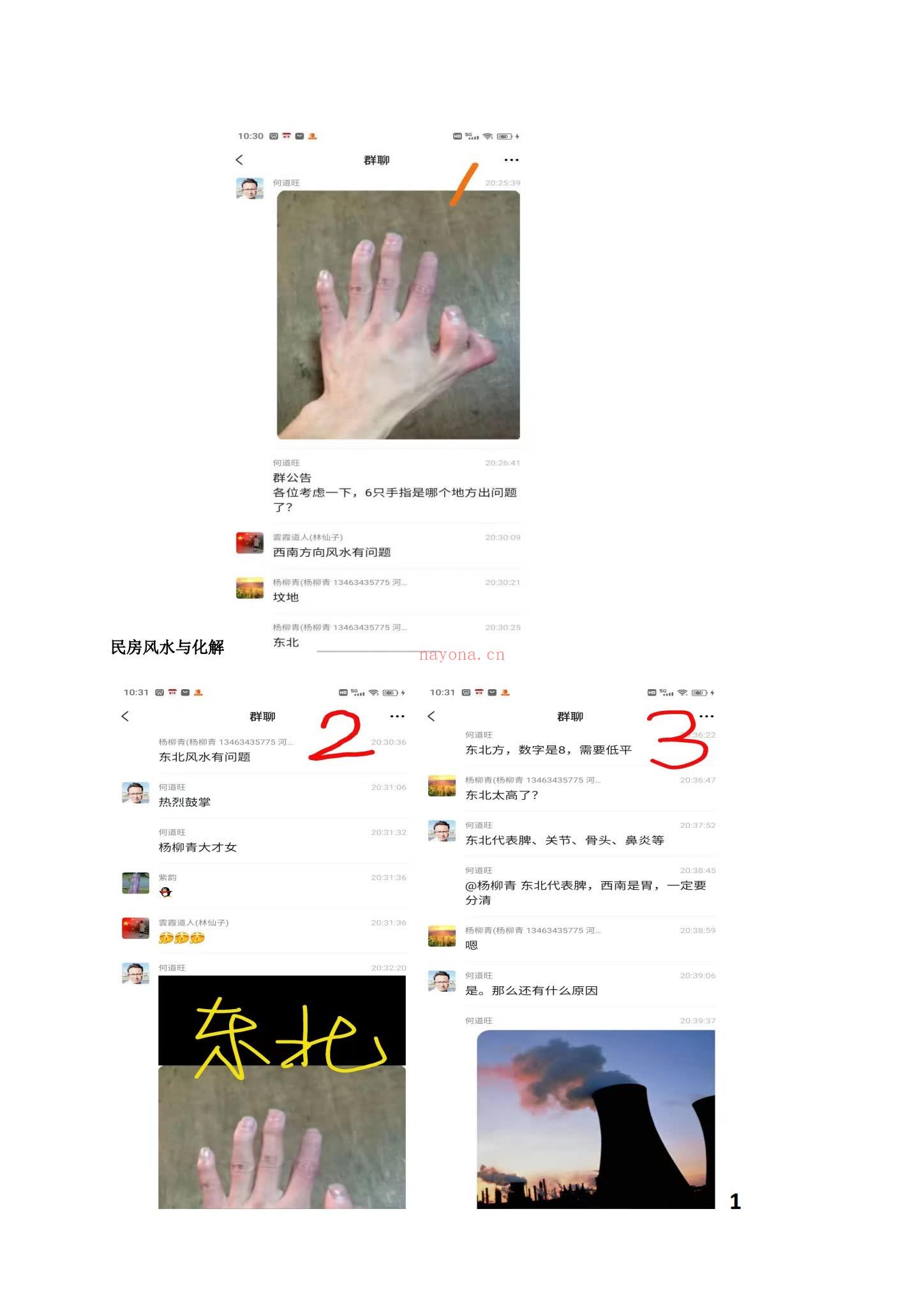 何道旺《民房商品房风水与调理化解》PDF电子书（76页）