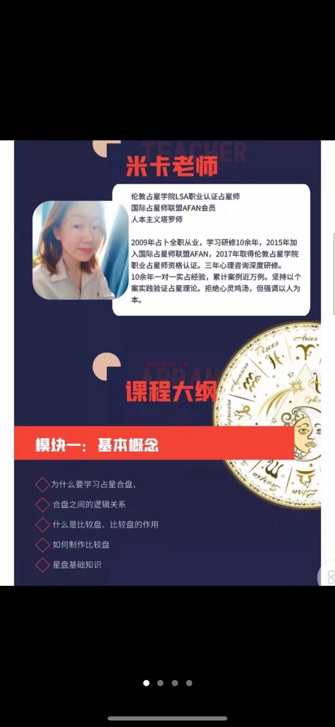 『占星』米卡--人际关系合盘占星课