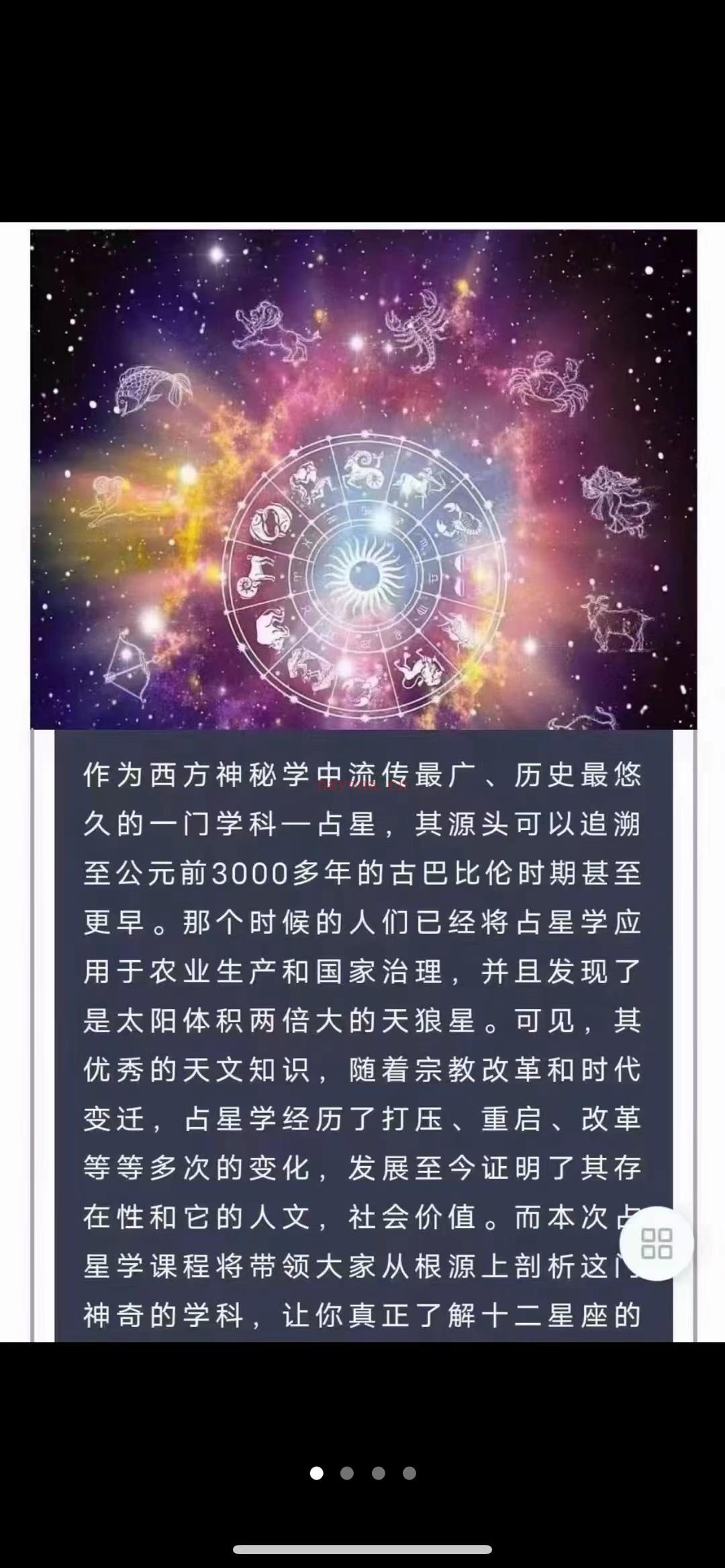 『占星上新』‭音抖‬‬大V冯嘉茗‭星占‬‬系统课程
