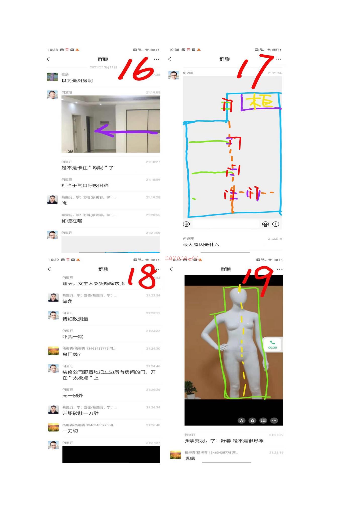 何道旺《民房商品房风水与调理化解》PDF电子书（76页）