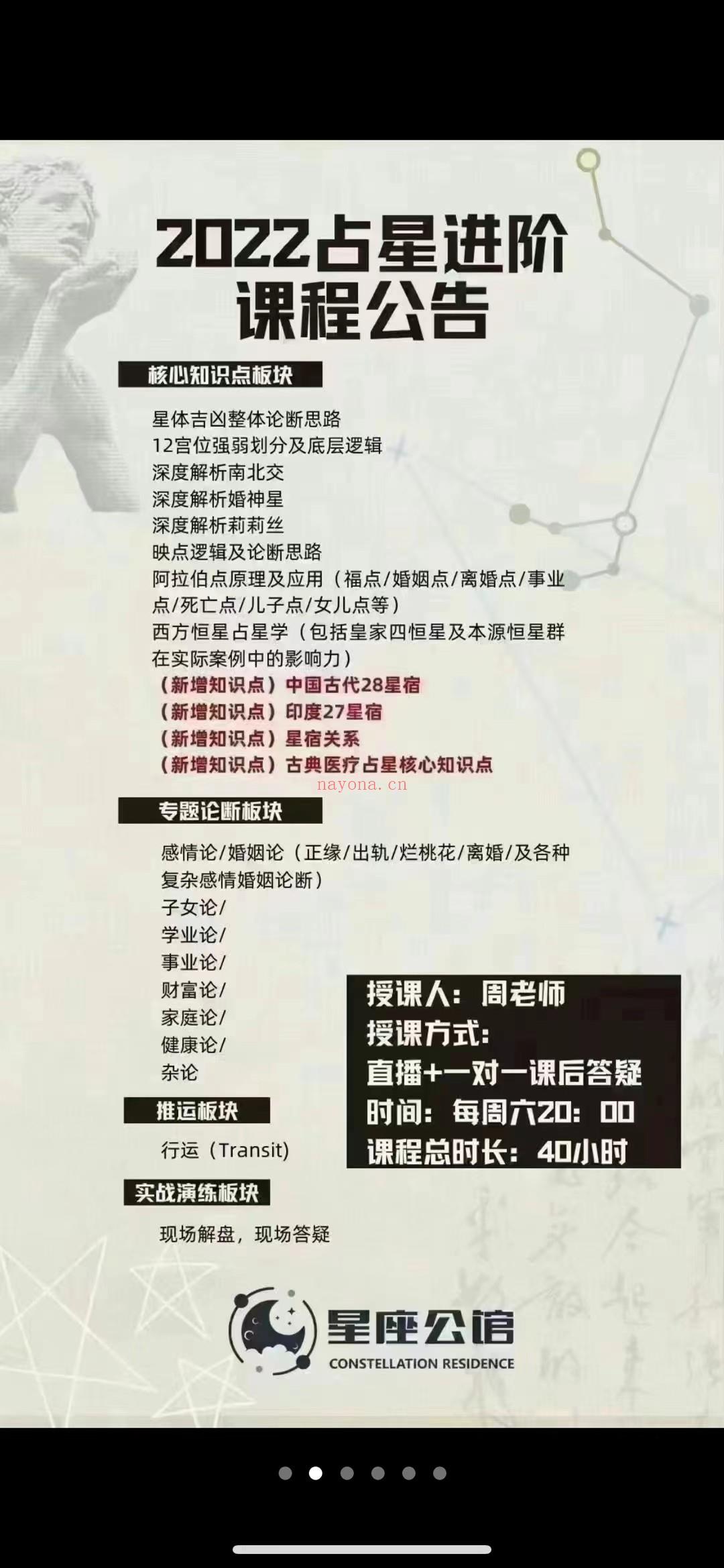 『占星课程』周星棋·古典占星初阶+进阶+高阶+合盘+推运全套课程