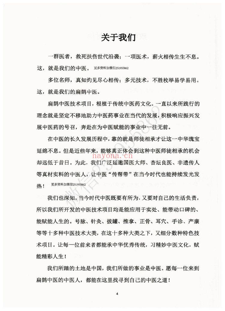 《基因望诊基础班内部讲义电子版》PDF电子书（176页）
