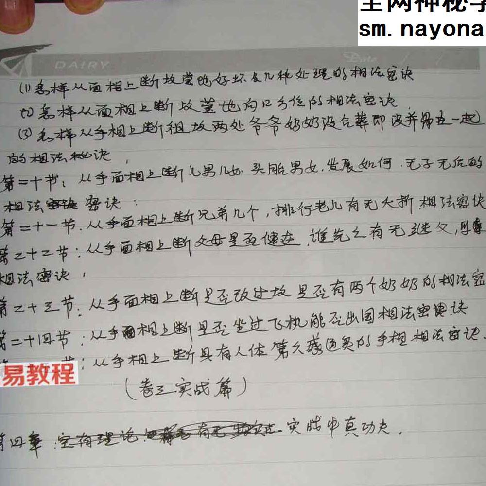 王红人《王红人面相班笔记（110页原版手抄）》.pdf