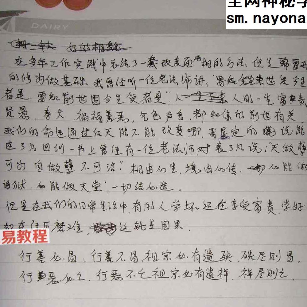 王红人《王红人面相班笔记（110页原版手抄）》.pdf