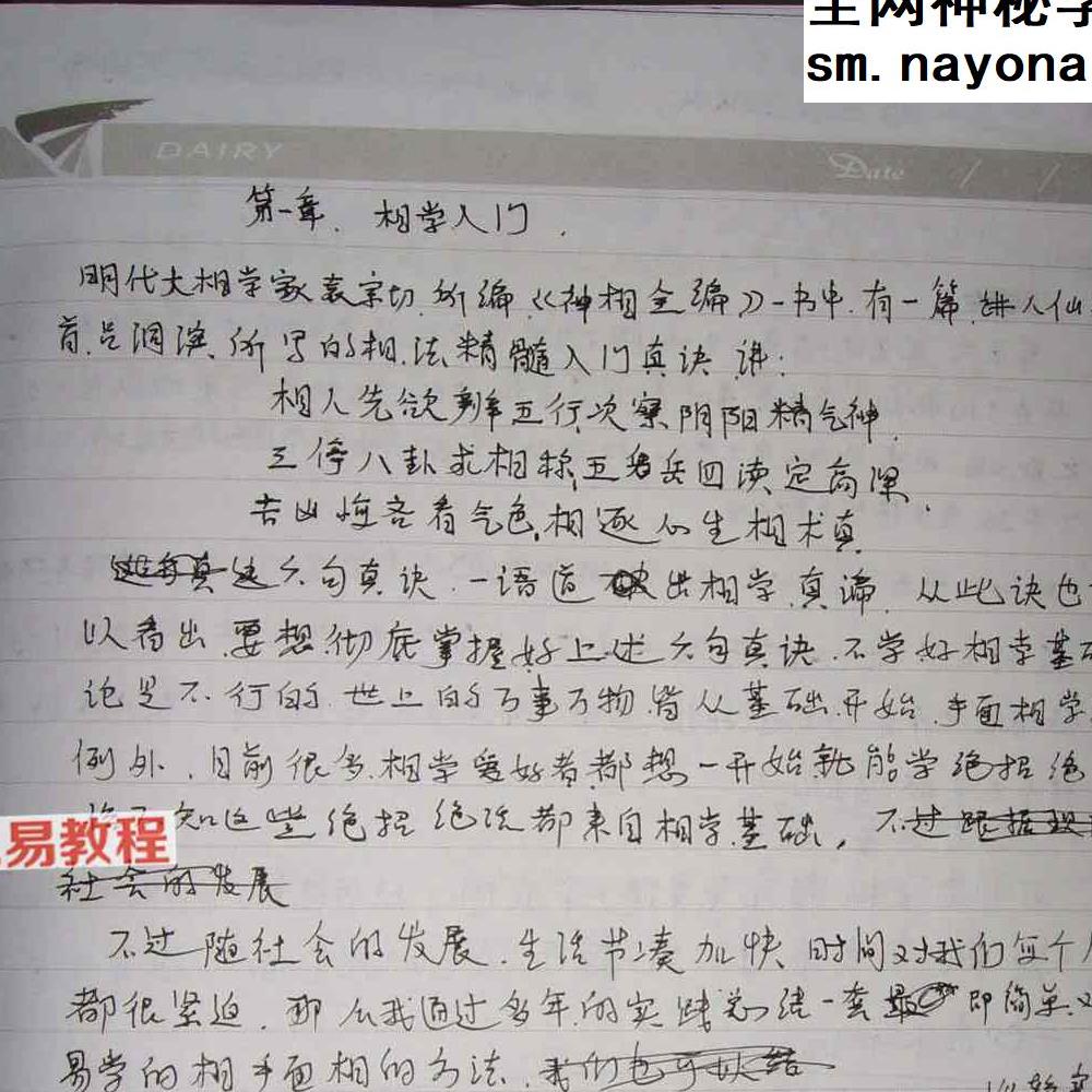 王红人《王红人面相班笔记（110页原版手抄）》.pdf