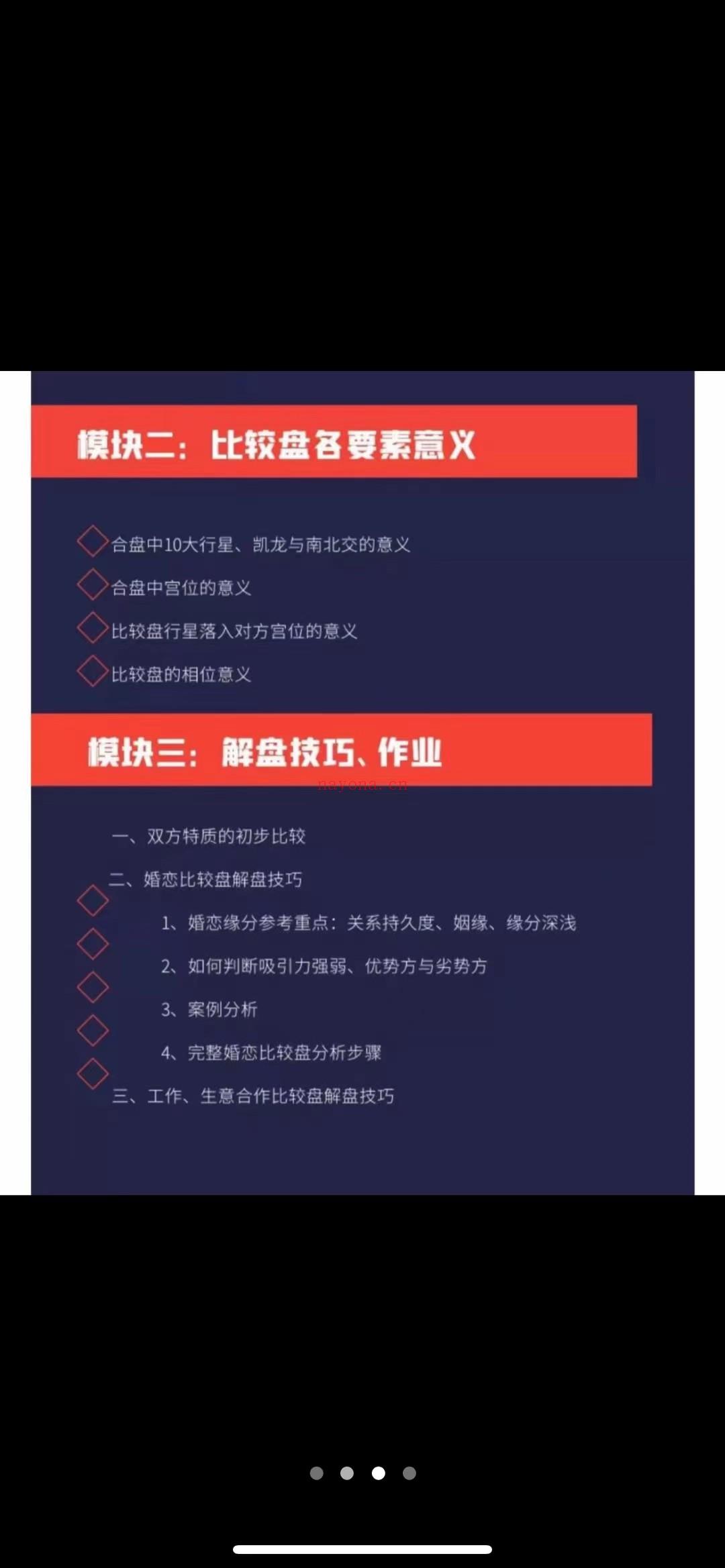 『占星』米卡--人际关系合盘占星课