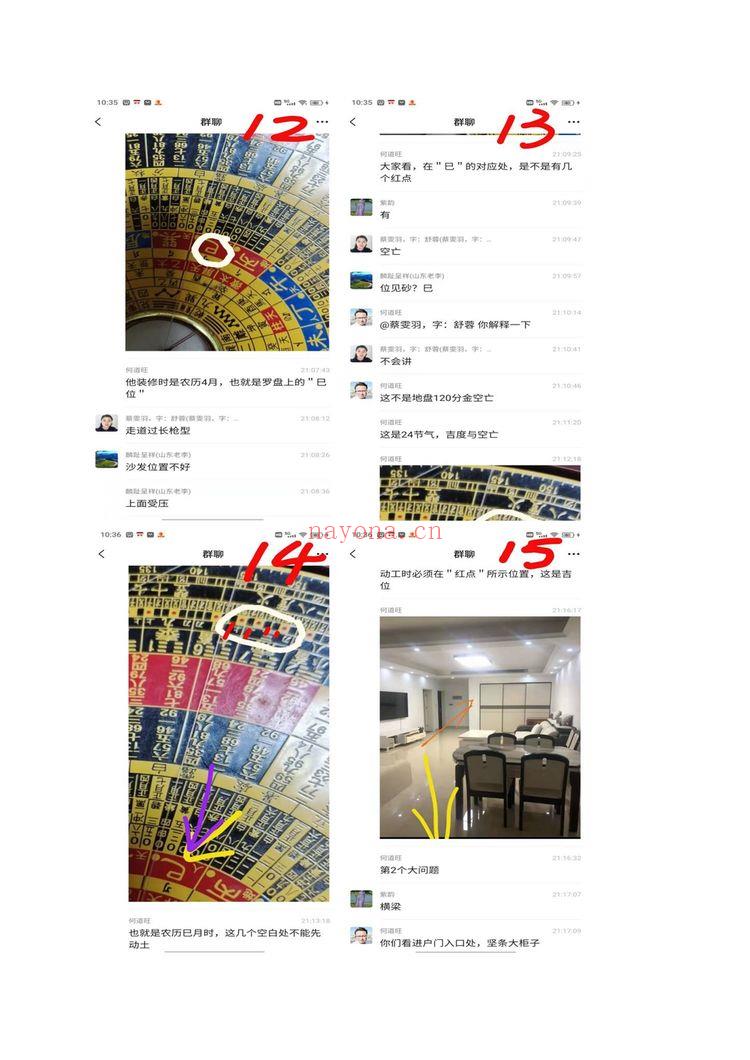 何道旺《民房商品房风水与调理化解》PDF电子书（76页）