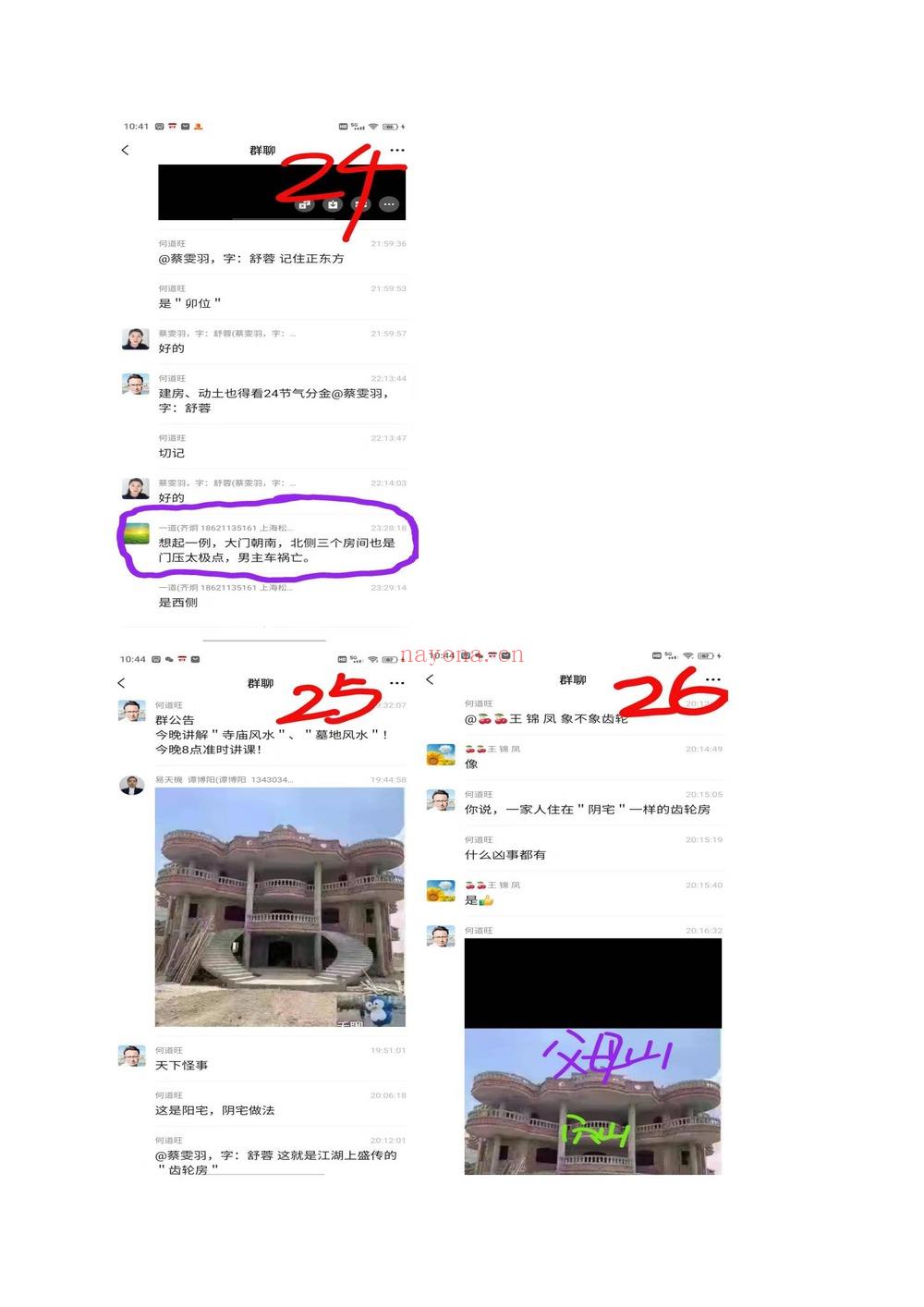何道旺《民房商品房风水与调理化解》PDF电子书(76页)