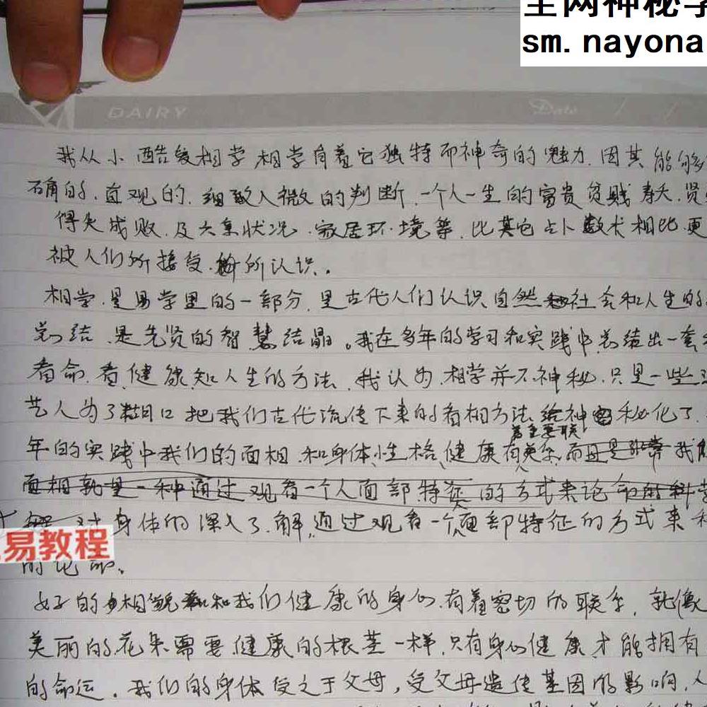 王红人《王红人面相班笔记（110页原版手抄）》.pdf