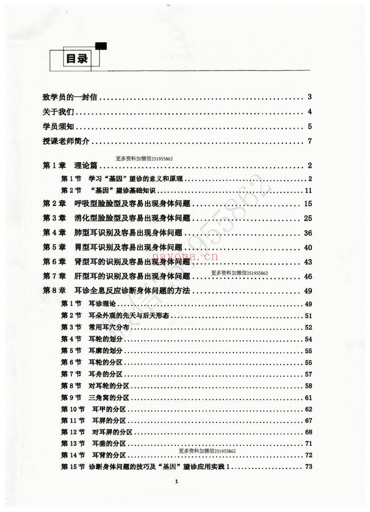 《基因望诊基础班内部讲义电子版》PDF电子书（176页）