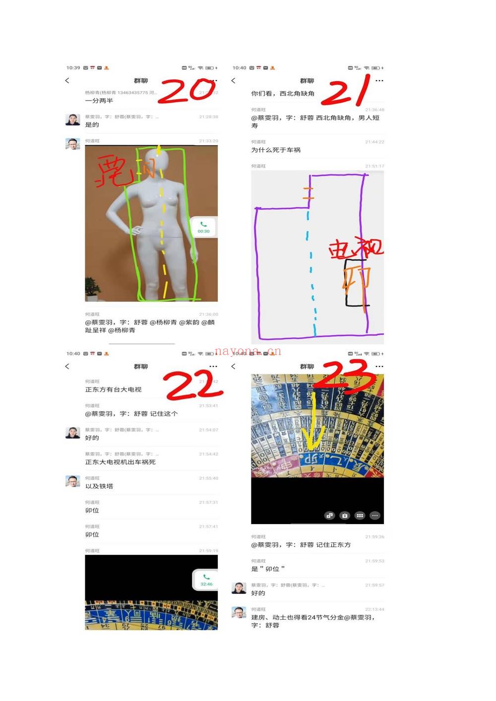 何道旺《民房商品房风水与调理化解》PDF电子书（76页）