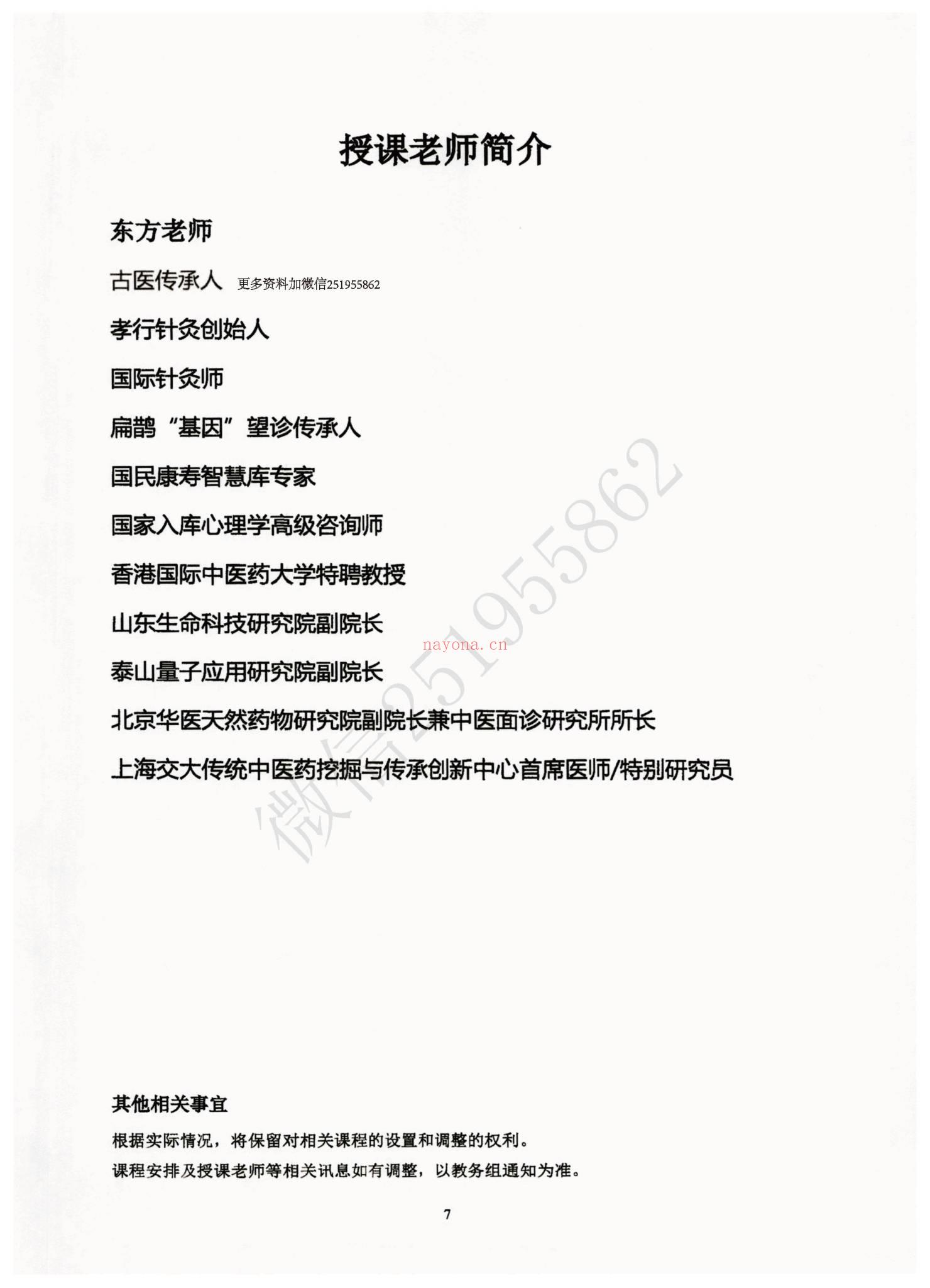 《基因望诊基础班内部讲义电子版》PDF电子书（176页）