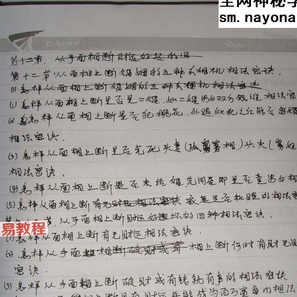 王红人《王红人面相班笔记（110页原版手抄）》.pdf