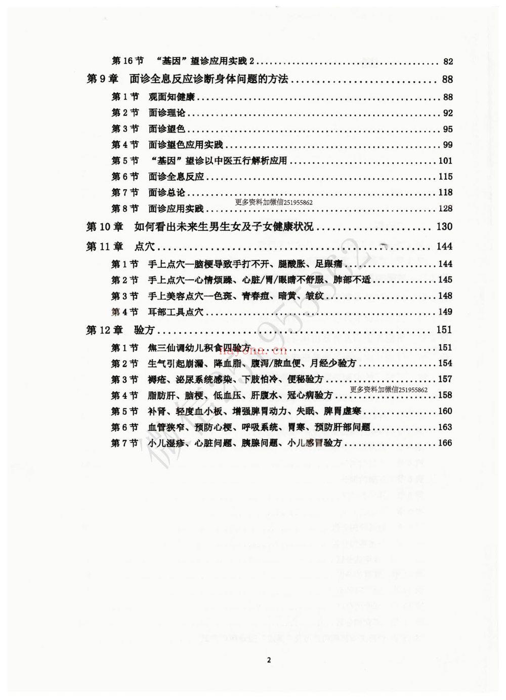 《基因望诊基础班内部讲义电子版》PDF电子书（176页）