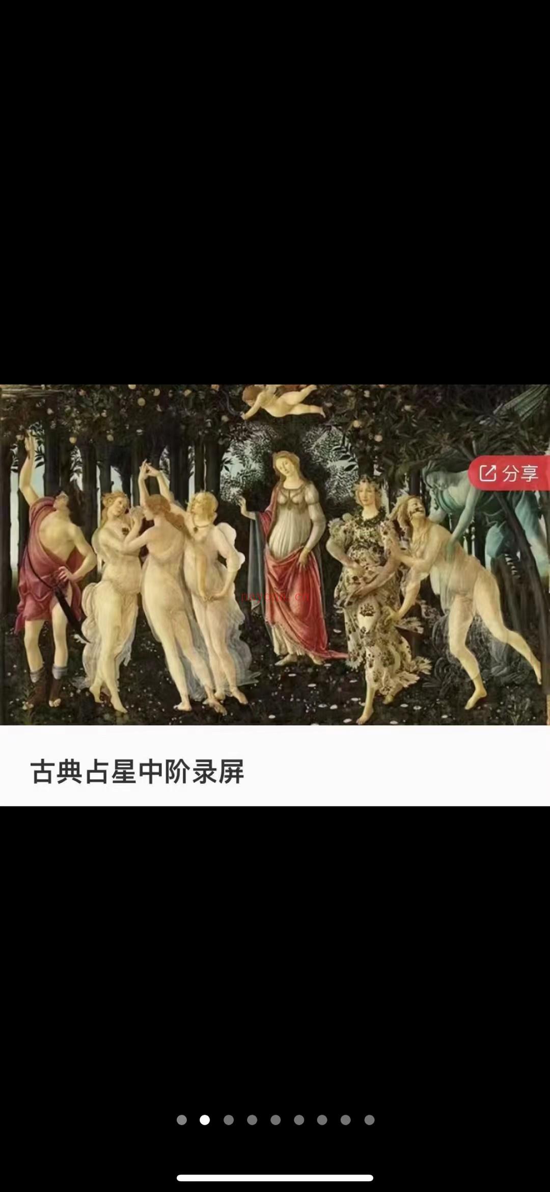 『占星上新』古典占星初阶+中阶+推运与合盘高阶班