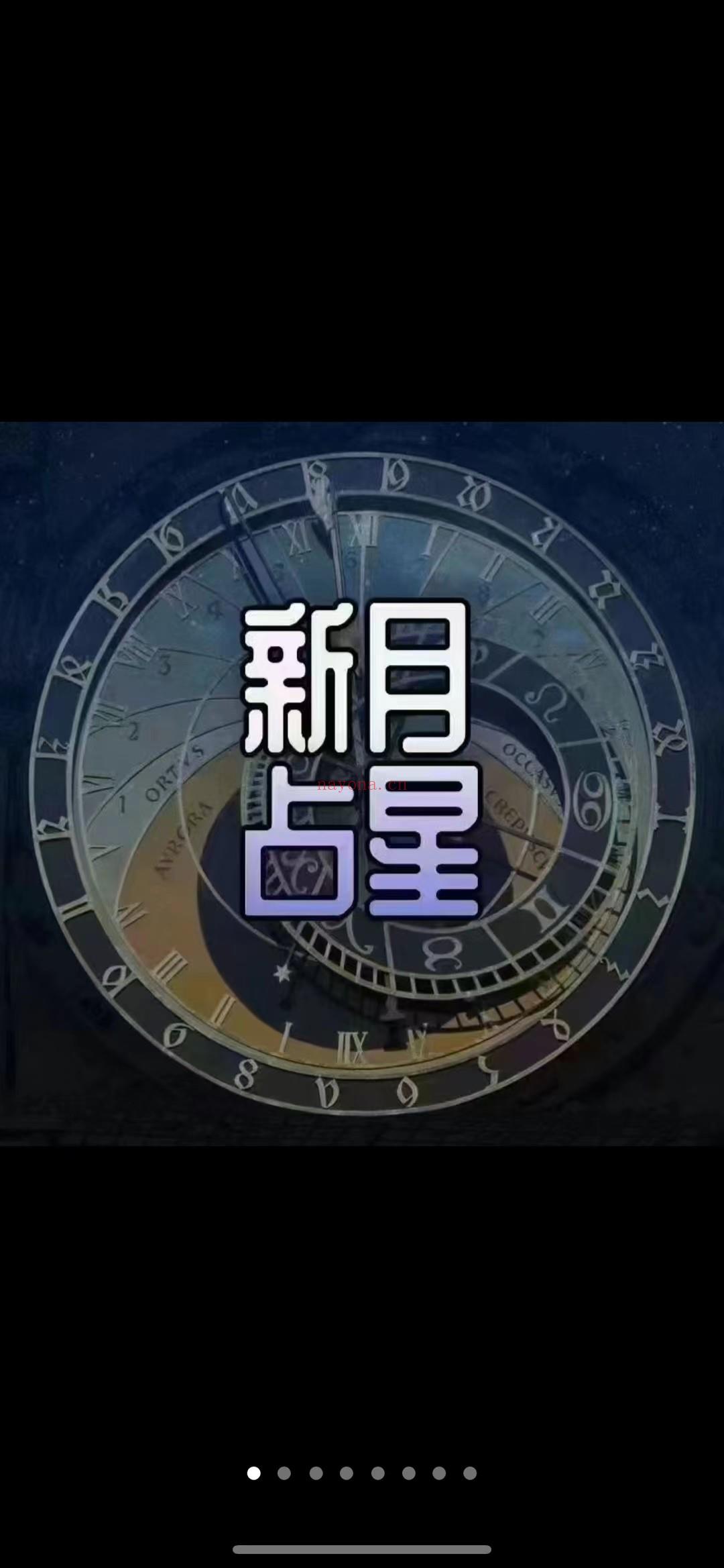 【‮盘⁠合‬‎课程】南萌‮星⁠占‬‎合盘‮题⁠专‬‎课程