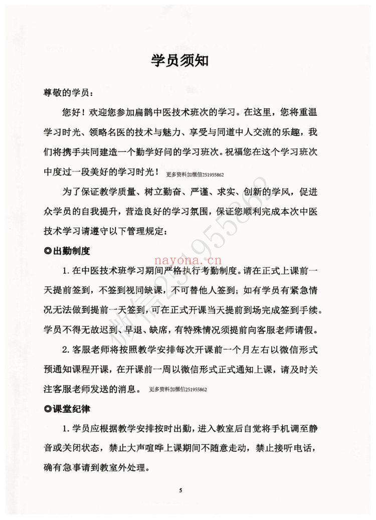 《基因望诊基础班内部讲义电子版》PDF电子书（176页）