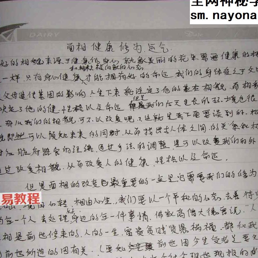 王红人《王红人面相班笔记（110页原版手抄）》.pdf