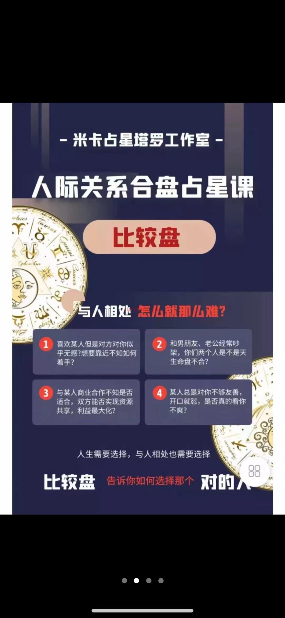 『占星』米卡--人际关系合盘占星课