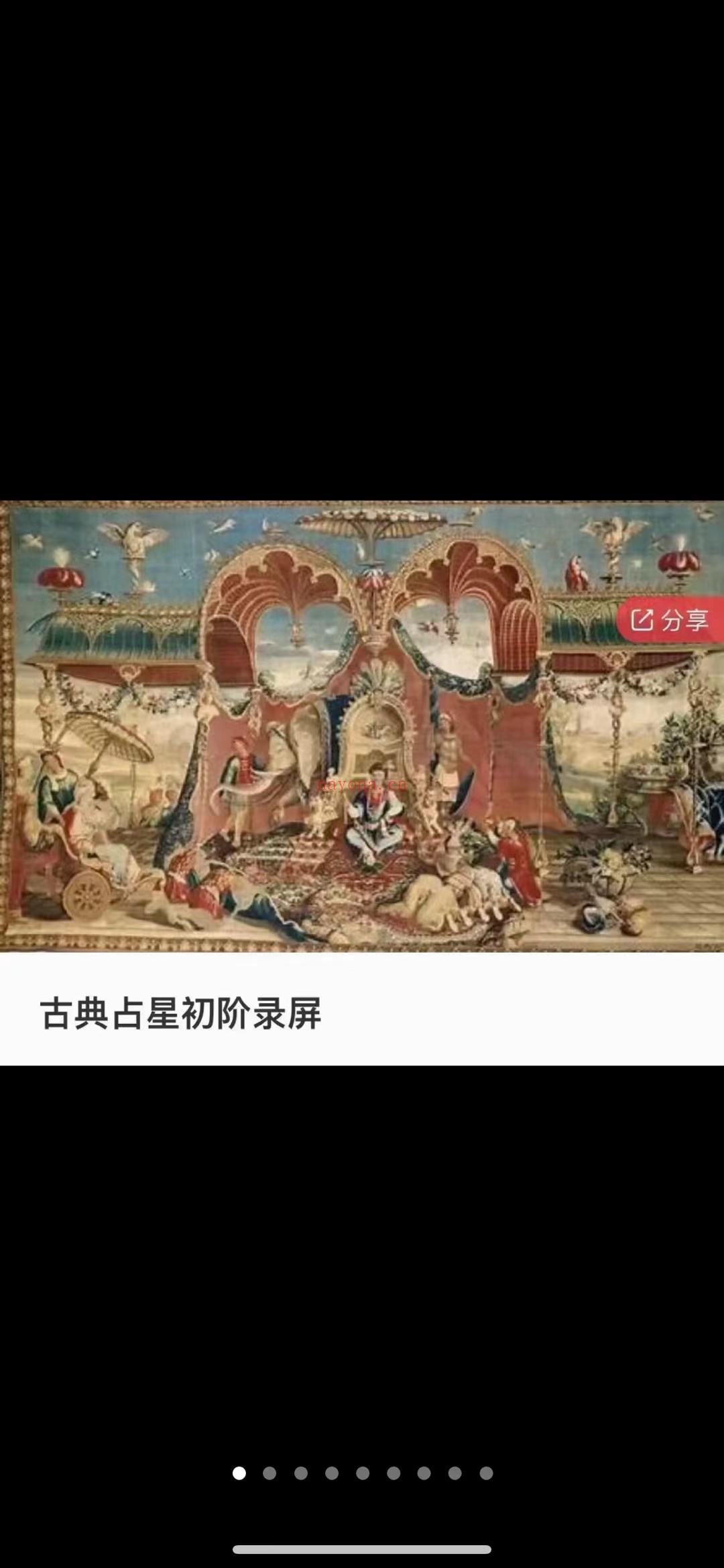 『占星上新』古典占星初阶+中阶+推运与合盘高阶班