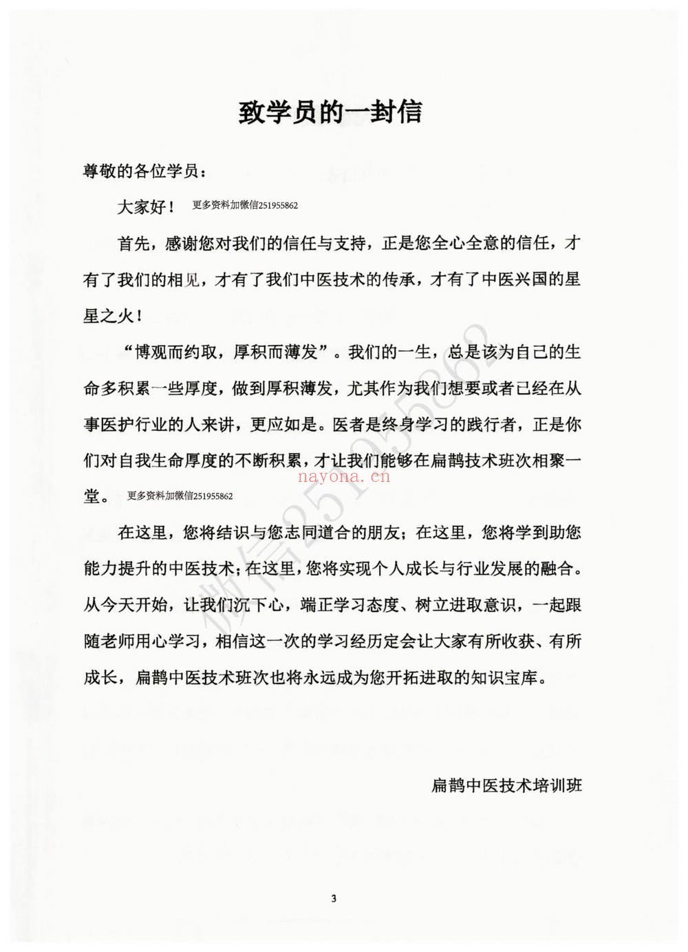 《基因望诊基础班内部讲义电子版》PDF电子书（176页）