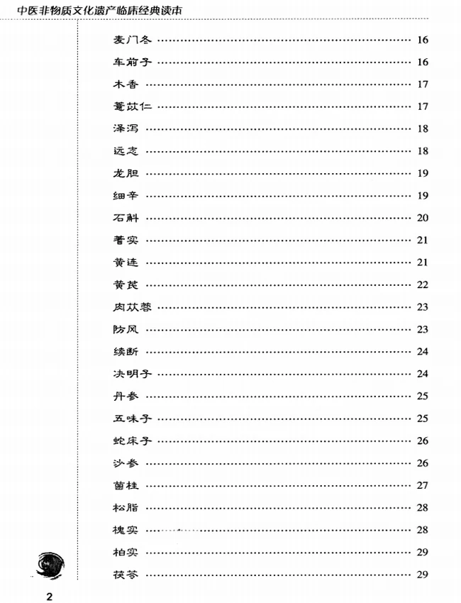 神农本草经百种录 ((清)徐灵胎着)插图 神农本草经百种录 ((清)徐灵胎着)插图