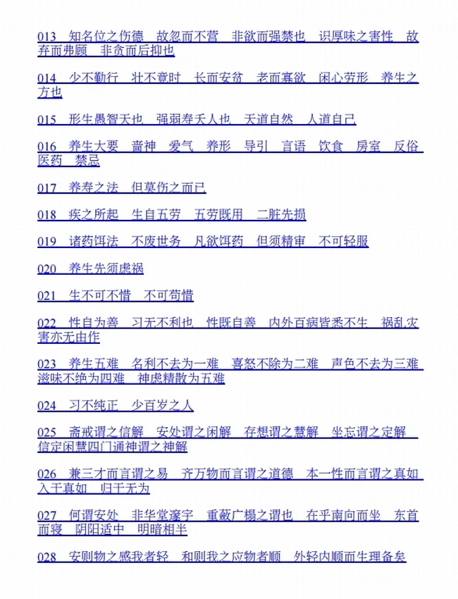中华经典养生名言录插图 中华经典养生名言录插图