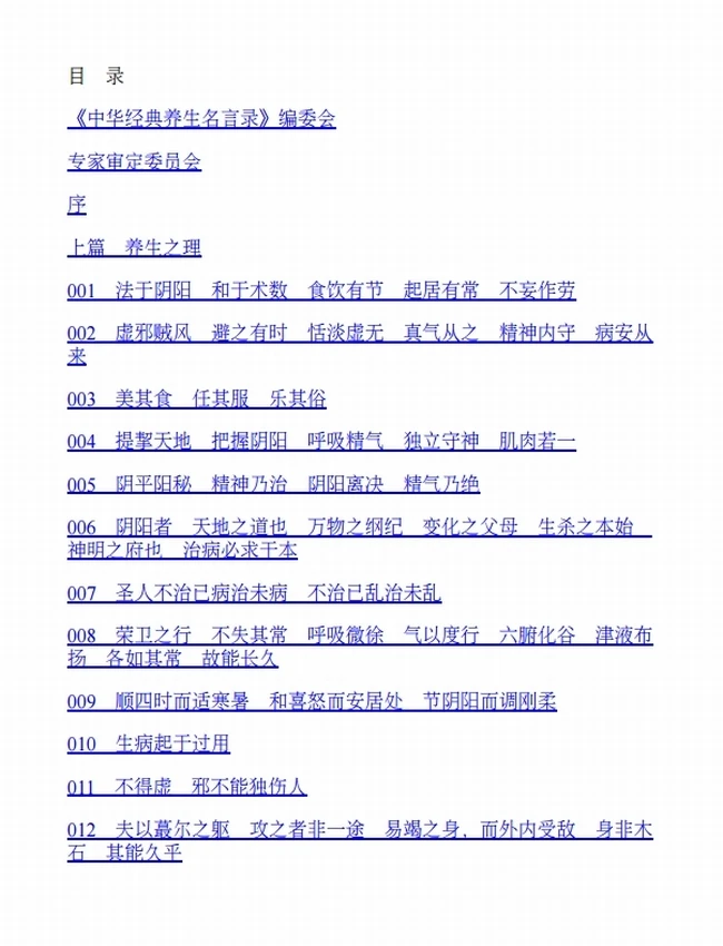 中华经典养生名言录插图 中华经典养生名言录插图