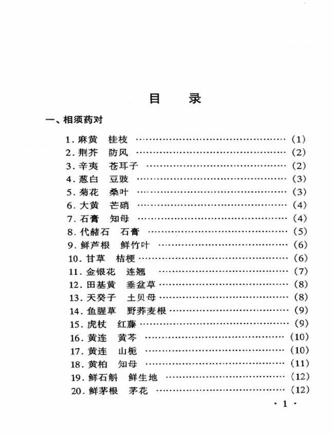 中药药对190种插图 中药药对190种插图