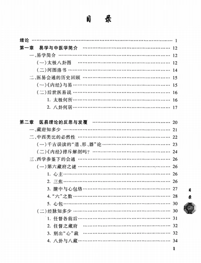 左手易经,右手内经插图 左手易经,右手内经插图