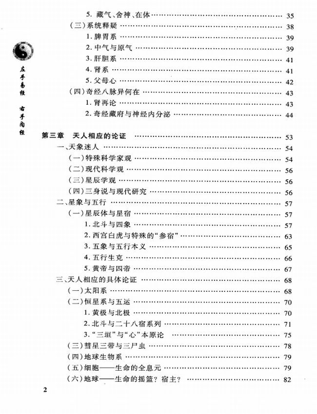左手易经,右手内经插图 左手易经,右手内经插图