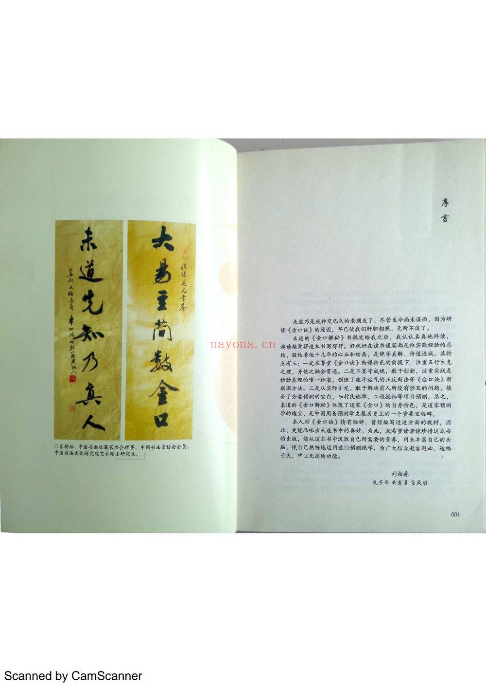 金口解秘《金口解秘 未道》PDF电子书（135页）
