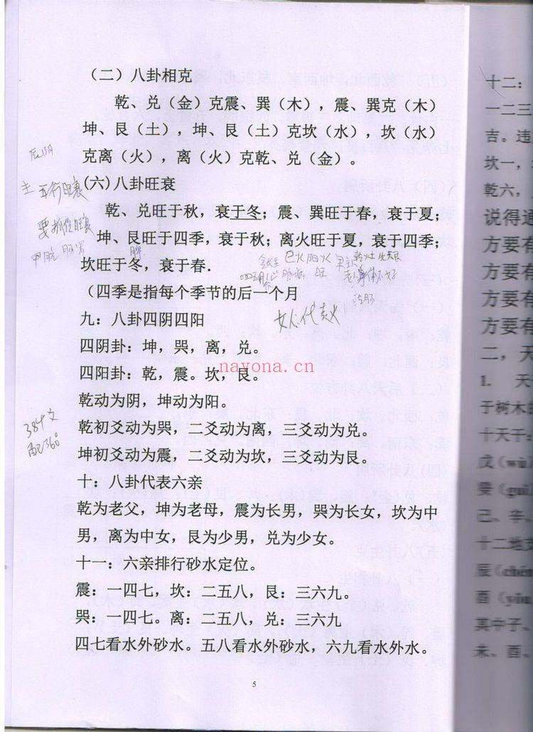 《金锁玉关陈炳林弟子面授讲义+笔记版》PDF电子书（186页）