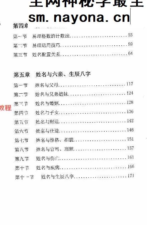 易理姓名学.pdf 240页