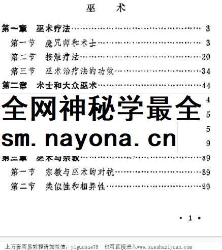巫术的兴衰域外俗文化译丛587页插图