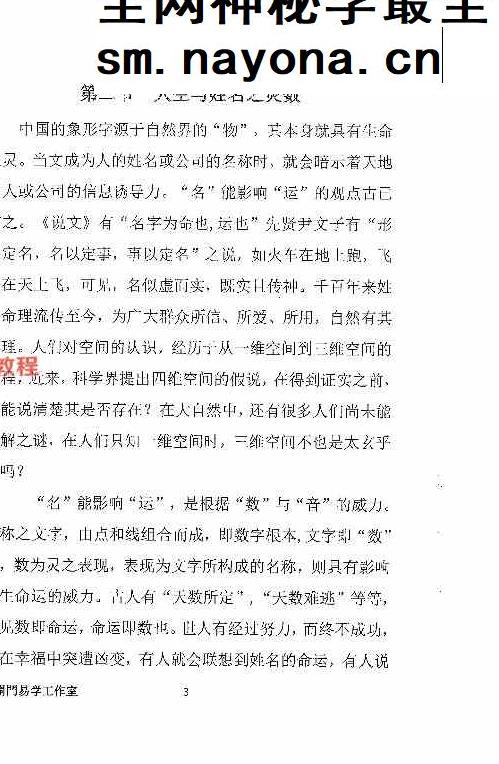 易理姓名学.pdf 240页