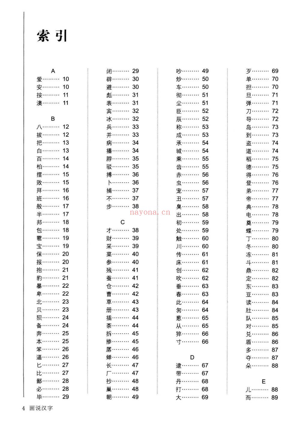 《汉字思维100集视频 + 文稿》