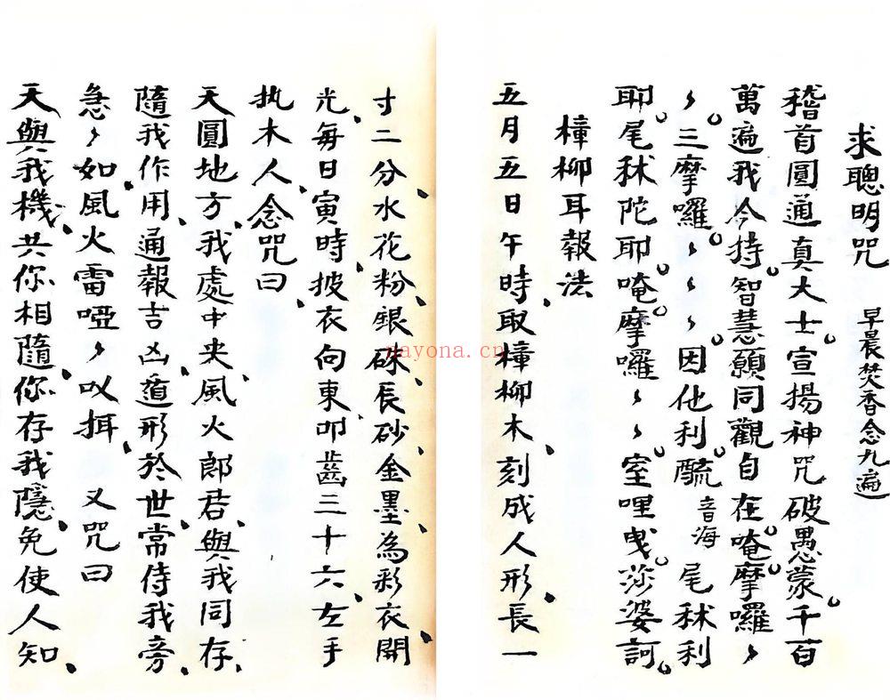 九天玄女《万应录全部》PDF电子书（51页）
