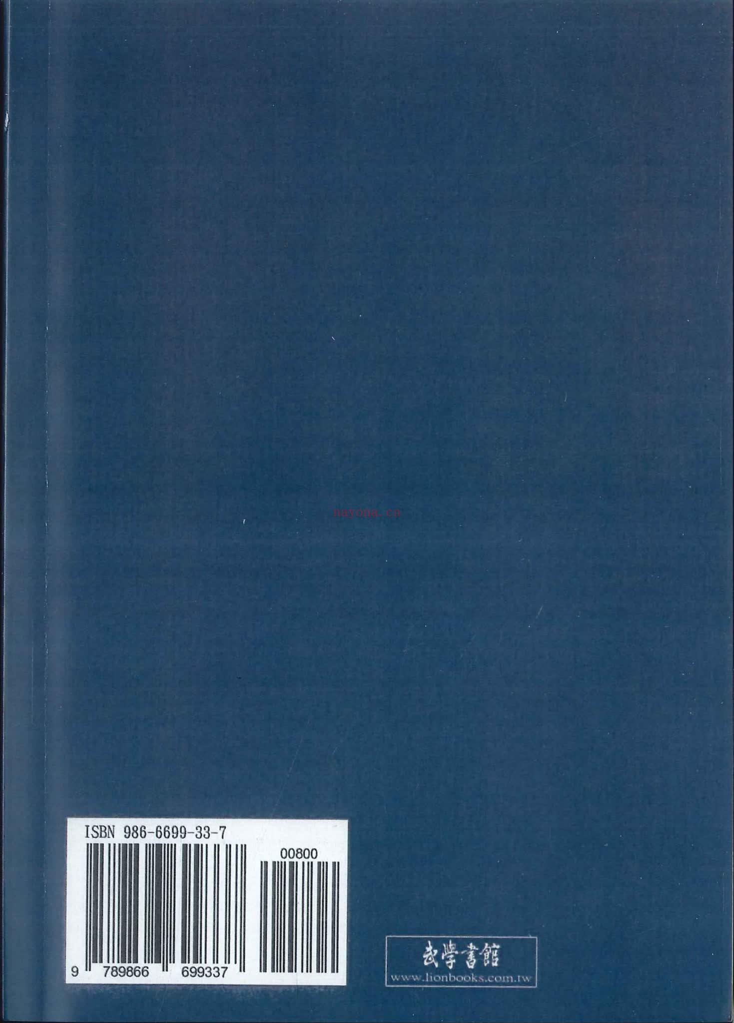 《九天紫府金丹秘旨上下册》PDF电子书（420页）